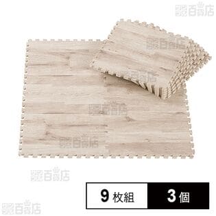 やわらかウッディマット 9枚組 ホワイト