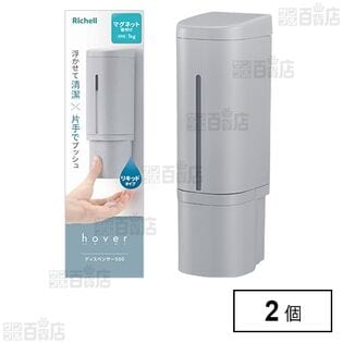 ホバー マグネットディスペンサー 500 グレー 容量：500ml