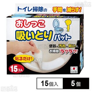 おしっこ吸いとりパット 15個入