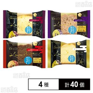 カナルチェ ケーキ 4種セット