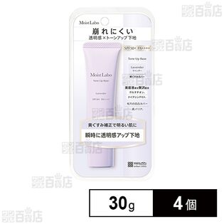 モイストラボ トーンアップ下地 ラベンダー 30g
