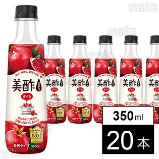 美酢 ざくろ 350ml