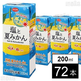 POM 塩と夏みかん 200ml