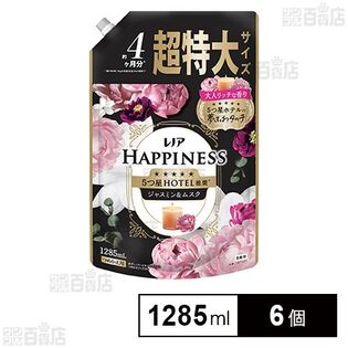 レノアハピネス ジャスミン&ムスク 柔軟剤 つめかえ用 超特大 1285ml