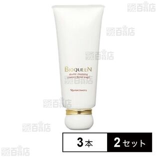 ナリス ビオクィーン ダブルクレンジングセット(3本)