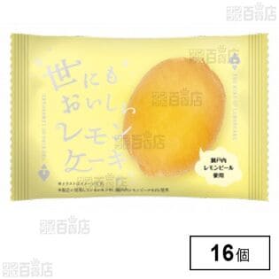 世にもおいしいレモンケーキ