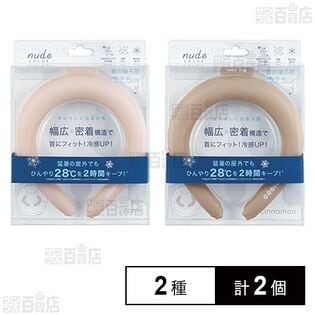 COOLOOP NUDE ネックリング (コーラル / シナモン)