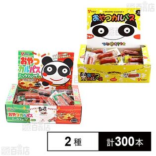 おやつカルパス / おやつカルパス ミックスピザ味を税込・送料込でお