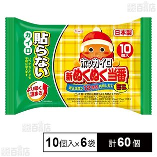 ホッカイロ 新ぬくぬく当番 貼らない ミニ 10個入