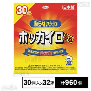 ホッカイロ 貼らない ミニ 30個入