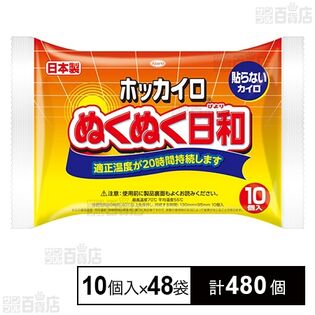 ホッカイロ ぬくぬく日和 貼らない レギュラー 10個入