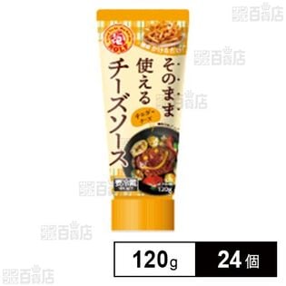 ロルフ そのまま使えるチーズソース(チェダーチーズ) 120g