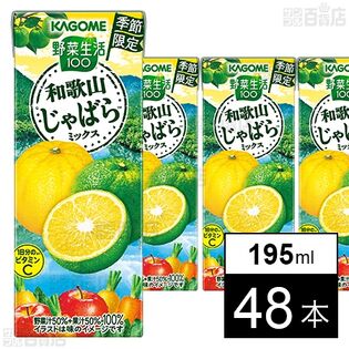 野菜生活100 和歌山じゃばらミックス 195ml