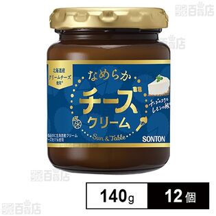 サン＆テーブル なめらかチーズクリーム 140g