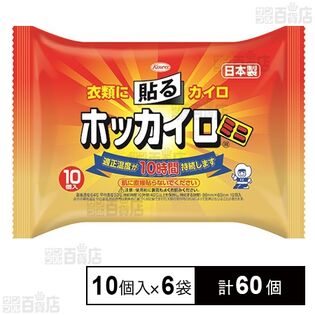 ホッカイロ 貼る ミニ 10個入