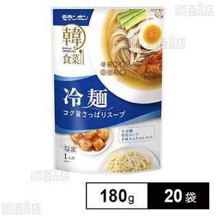 韓の食菜 冷麺 180g