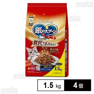 銀のスプーン 贅沢うまみ仕立て まぐろ・かつお・煮干し・白身魚・しらす入り 1.5kg