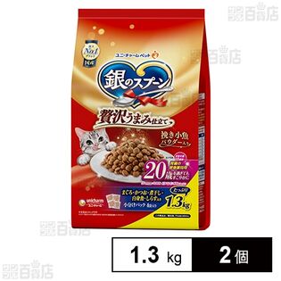 銀のスプーン 贅沢うまみ仕立て 20歳を過ぎてもすこやかに まぐろ・かつお・煮干し・白身魚・しらす入り 1.3kg