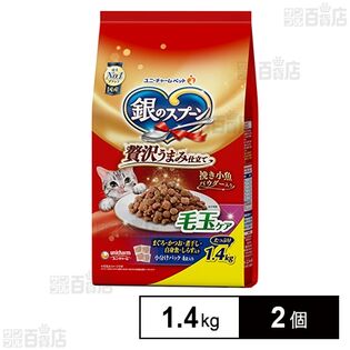 銀のスプーン 贅沢うまみ仕立て 毛玉ケア まぐろ・かつお・煮干し・白身魚・しらす入り 1.4kg