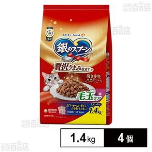 銀のスプーン 贅沢うまみ仕立て 毛玉ケア まぐろ・かつお・煮干し・白身魚・しらす入り 1.4kg