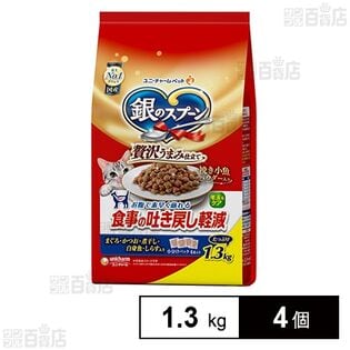 銀のスプーン 贅沢うまみ仕立て 食事の吐き戻し軽減フード まぐろ・かつお・煮干し・白身魚・しらす入り 1.3kg