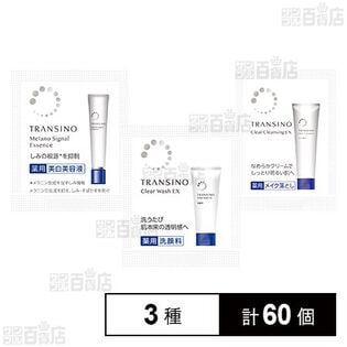 【医薬部外品】トランシーノ薬用スキンケア 3種セット (試供品)