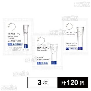 【医薬部外品】トランシーノ薬用スキンケア 3種セット (試供品)