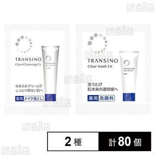 【医薬部外品】トランシーノ 薬用クリアクレンジングEX / 薬用クリアウォッシュEX (試供品)