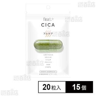 feat．＋ CICA アレケア 20粒