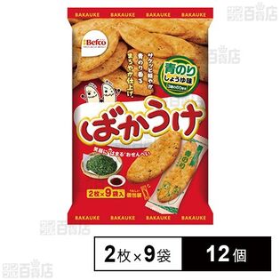 ばかうけ 青のりしょうゆ味 2枚×9袋を税込・送料込でお試し｜サンプル 
