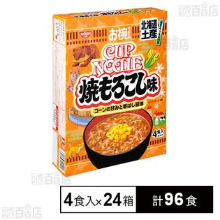 お椀で食べるご当地カップヌードル 北海道土産焼もろこし味 4食入
