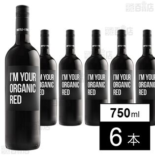 アイムユアオーガニック 赤 750ml