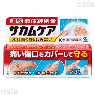 【第3類医薬品】サカムケア 10g