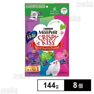 モンプチ クリスピーキッス バラエティパック 魚介の旨みセレクト 144g