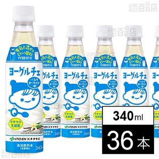ヨーグルチェ バニラヨーグルト味 希釈 PET 340ml
