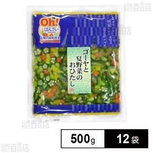 ゴーヤと夏野菜のおひたし 500g