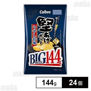 カルビー 堅あげポテトBIGうすしお味 144g