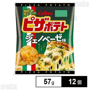 カルビー ピザポテトジェノベーゼ味 57g
