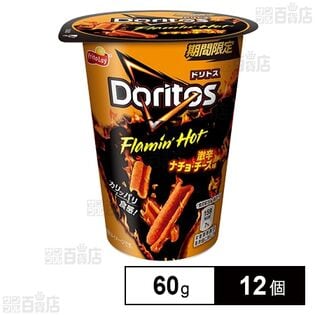 フリトレードリトスフレーミングホット激辛ナチョチーズ味 60g