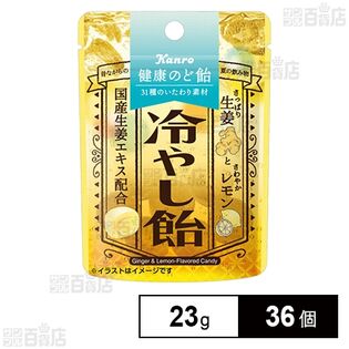 健康のど飴 冷やし飴 23g