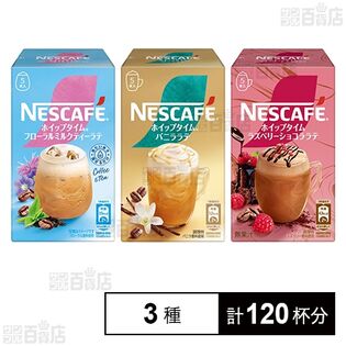 ネスレ日本 ネスカフェ ホイップタイム 3種セット