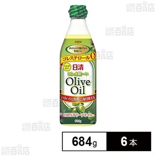日清さらっと軽～いオリーブオイル 684g