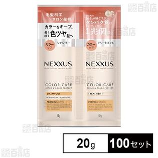 ネクサス リペア＆カラープロテクト シャンプー＆トリートメント サシェ＜試供品＞