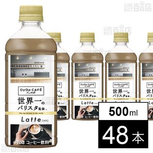 ダイドーカフェラボ ラテ 世界一のバリスタ監修 500ml
