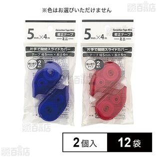 修正テープ ミニ (5mm×4m) 2個入