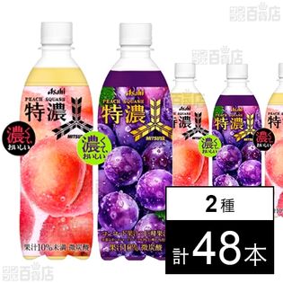 三ツ矢 特濃ピーチスカッシュ PET 500ml / 特濃グレープスカッシュ PET 500ml 