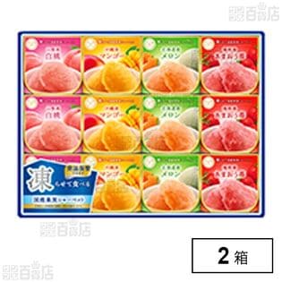 セゾンデュフリュイ 凍らせて国産果実シャーベット SS-30D