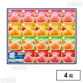 セゾンデュフルイ 凍らせて国産果実シャーベット SS-50D