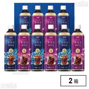 ちょっと贅沢な珈琲店 アイスコーヒーギフト LP-50