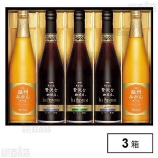 ちょっと贅沢な珈琲店 アイスプレミアムアソートギフト LBA-50